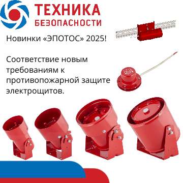 Изменения №1 в СП 486.1311500.2020, ужесточающие требования к пожарной безопасности электрощитов и электрошкафов в Приморско-Ахтарске, доставка из Краснодара